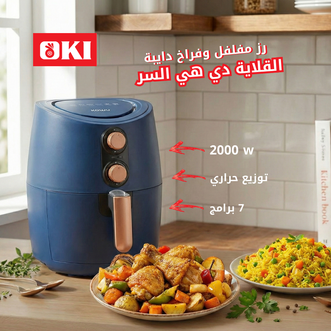 قلاية هوائية كلاسيك Airfryer